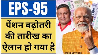 Good news अशोक राउतजी live on eps  EPFO EPS Pension Update Today  eps 95 latest news today  eps [upl. by Arick258]