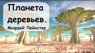 На нескольких планетах обнаружили следы инопланетной цивилизации 🎧 Аудиокнига  Фантастика [upl. by Neeluqcaj]