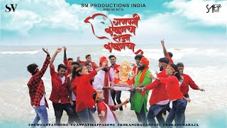 कोकणचा गणपती  Kokancha Ganpati  Ganpati Song  Malvani Films ganesh malvanivideos [upl. by Atinra172]