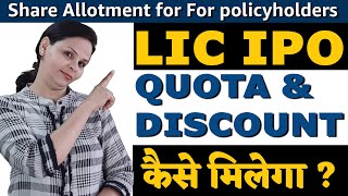 LIC IPO Policyholders को Quota और Discount कैसे मिलेगा [upl. by Fan65]