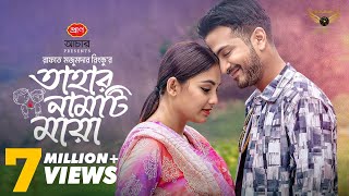 Tahar Namti Maya  Full Natok  Yash Rohan  Tanjim Saiara Totini  Bangla Natok 2024 [upl. by Norabal]