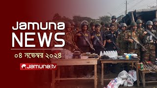 যমুনা নিউজ  Latest News Headline and Bulletin  Jamuna News  04 November 2024  8 AM  Jamuna TV [upl. by Essa]