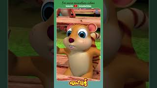 Thakkudu  Animation Video kidscartoon malayalamcartoon animation animationsongs thakkudu [upl. by Rubin878]