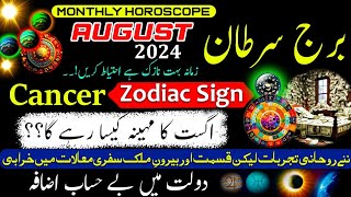 Cancer August 2024Monthly HoroscopeBurj SartanUrduHindiHoroscopeAugust ka mahina Kaisa rahega [upl. by Chaiken]