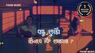 Chinbe Ki Amay  যদি আর কোনদিন কোথাও হঠাৎ দেখা হয়ে যায় মনে প্রশ্ন জাগে বন্ধু তুমি চিনবে কী আমায় [upl. by Pang]