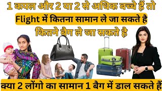 Indigo Flight Luggage Information  क्या 2 लोंगो का सामान 1 बैग में डाल सकते हैं  Check in Bag [upl. by Kylstra]