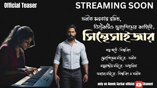 সিন্থেসাইজারBangla Audio StoryOfficial Teaser [upl. by Anawit]