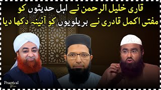 Qari Khalil Ur Rehman NY Ahlehadeeson KO Mufti Akmal Qadri NY Barelviyon KO Aina Dikha Diya [upl. by Drofdarb]