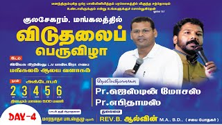 🔴 LIVE   DAY04LM PASTARATE CHURCH MAGALEM  விடுதலைப் பெருவிழா [upl. by Conlon]