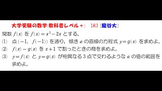 大学受験の数学 教科書レベル183 龍谷大学 [upl. by Udenihc]