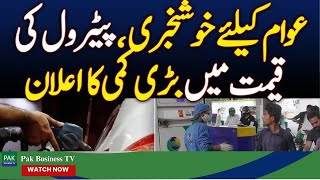 Petrol Price Decrease in Pakistan today 2024  Petrol Rate News 2024  Pak Business TV [upl. by Clayton]