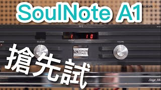 中字 SoulNote A1搶先試 [upl. by Meggs973]