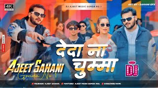 deda Na Chumma Ek Lakh me dj song deda Na Chumma Ek Lakh bhojpuri dj remix song Ajeet Music [upl. by Podvin]