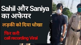 Who is Sahil😂😂  Sahil and Saniya bamni Call recording  Official Video  sahilviralcallrecording [upl. by Akemal]