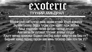 Exoteric  Түүний амьдрал Tuunii amidral Lyric Video [upl. by Eicak]