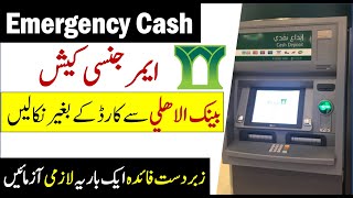 Bank Alahli Emergency Cash  Cash Withdrawal Without an ATM Card  البنك الأهلي التجاري [upl. by Irual]