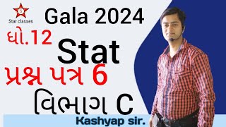 std 12 Gala assignment 2024 stat question paper 6  section C [upl. by Saduj]