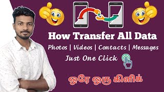 How To All Data Transfer Old Phone To New Phone  Tamil  Android To Android [upl. by Ku]