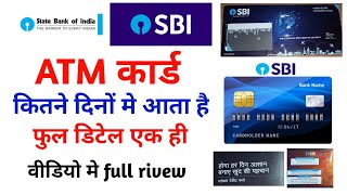 SBI ATM Card Kitne Din Me Aata Hai  SBI Debit Card Kitne Din Me Aata HaiHow to Track SBI ATM Card [upl. by Akcimat184]