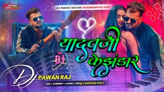 Jado ji ke Jhanda Tohra Lahanga 2 Dj Pawan Raj Bhojpuri Dj Remix Mix dholaki Song [upl. by Wakefield]