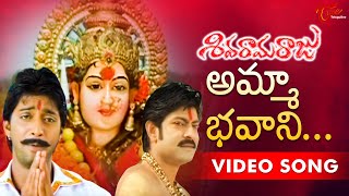 Siva Rama Raju  Amma Bhavani Lokalanele  Venkat  Laya  Jagapathi Babu [upl. by Akemyt]