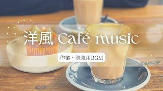 THE 5 BEST 洋風Café Music Tracks to Boost Your WORK AND STUDY🎶 [upl. by Favian]