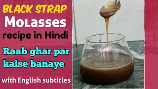 Blackstrap Molasses Recipe in Hindi  Homemade Molasses for grey hair Kakvi RecipeHow to make Raab [upl. by Yreffoeg]