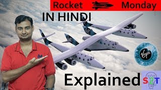 Virgin Galactic In HINDI Rocket Monday [upl. by Ittap720]