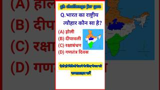 GK Questions  GK in Hindi  General Knowledge Questions and Answers  Gk Quiz  Gk ke Questions [upl. by Aderfla]