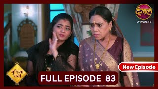 Gudiya Rani  22 Nov 2024  Full Episode 83  Full HD Newepisode  गुड़िया रानी  Dangal TV [upl. by Ellehcyar]