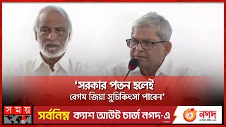 শর্ত মেনে বিদেশ যাবেন না খালেদা জিয়া ফখরুল  Mirza Fakhrul  Khaleda Zia  BNP Somoy TV [upl. by Rehptosirhc]