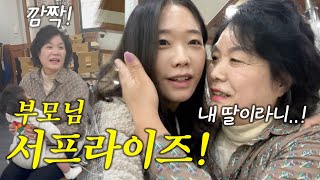 미국에 있는 딸이 식당에 나타났을 때 부모님 깜짝 방문 서프라이즈😭💕엄마없는 일주일 메이슨 일상😢 역대급 최악 호텔 [upl. by Favianus]