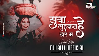 Suva Lahkat He Dar Ma Song Dj  Suva Mix  Dj Lallu Official [upl. by Kcirdderf]