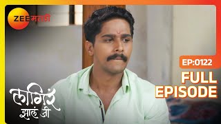 अजिंक्य हसेल का  Lagira Zhala Jee  Full Ep 122  Zee Marathi [upl. by Oirasor]