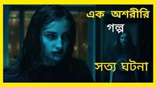 ।।Veronica Movie Explained in Bangla।।HauntingSquare viralvideoveronica movieexplainedinbangla [upl. by Yalc681]