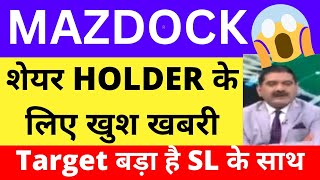 MAZDOCK SHARE LATEST NEWS MAZAGON DOCK SHARE TARGET MAZDOCK SHARE ANALYSIS MAZDOCK SHARE BUY NOT [upl. by Obau]