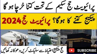 hajj 2024 new updatehajj 2024 private packageprivate hajj package 2024hajj 2024 news update today [upl. by Pliam]