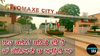 Omaxe City Tour Bathinda । Goniana Mandi । Lakhwinder Sran । ਓਮੈਕਸ ਸਿਟੀ ਟੂਰ ਗੋਨਿਆਣਾ ਮੰਡੀ ਬਠਿੰਡਾ । [upl. by Gintz]