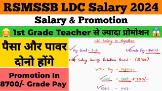 RSMSSB LDC Salary In Rajasthan 2024  Promotion  Salary After Probation  Power  Latest News Today [upl. by Anaej]