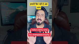 India k ranty rony🤣 iccchampionstrophy2025 pakistan india circket pakvsindia [upl. by Dituri]