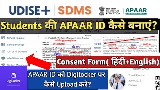 udise plus APAAR Id generation processapaar id kaise banayeudise plus me apaar Id kaise banaye [upl. by Khosrow]