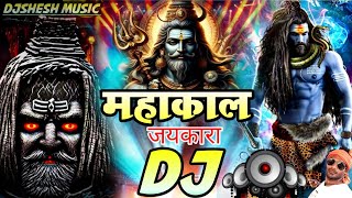 Mahakal Song Dj Remix  Bholenath  Dialogue Mix  Har Har Mahadev  Mahakal DJ Song  DjShesh [upl. by Channa]