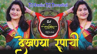 Dekhnya Rupachi Porgi Mazya Mama Chi Dj Rimix BY Dj sanket And Dj Devashish Jalkot [upl. by Scriven]