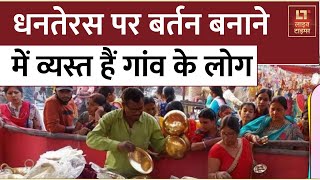 Bihar News  पटना का परेव पीतल गांव के नाम से मशहूर  News Updates [upl. by Leandra]