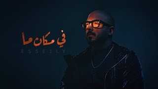 Mahmoud El Esseily  Fe Makan Ma  Official Lyrics Video  2022  محمود العسيلي  في مكان ما [upl. by Nepil]