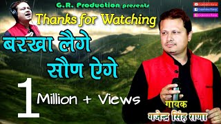 Barkha Laige Saun Aige  GAJENDRA RANA  New Garhwali Song 2018 [upl. by Chrysa]