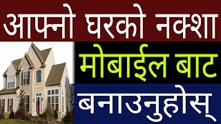 How To Make Your Home Design By Android Mobile App  Create 3D House Design  In Nepali By UvAdvice [upl. by Rephotsirhc844]