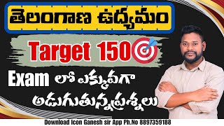 తెలంగాణ ఉద్యమం Quick Revisionప్రశ్నలు సమాధానాలుPAPER4 లో మీకు ఎన్ని మార్కులు వస్తాయి ICON [upl. by Kcajyllib220]