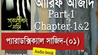 Paradoxical Sajid01  Chapter1amp2  Arif Azad  Bangla Audio Book  NAYEEMps [upl. by Tristam]