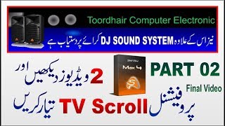 How to make tv scroll complete project in swish max 40  Part 02  Complete Project  Hindi amp Urdu [upl. by Dnamra934]